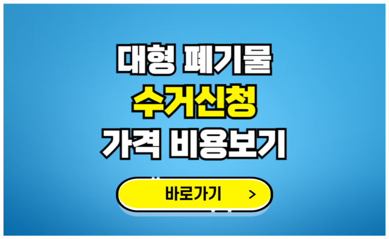 폐기물 수거신청