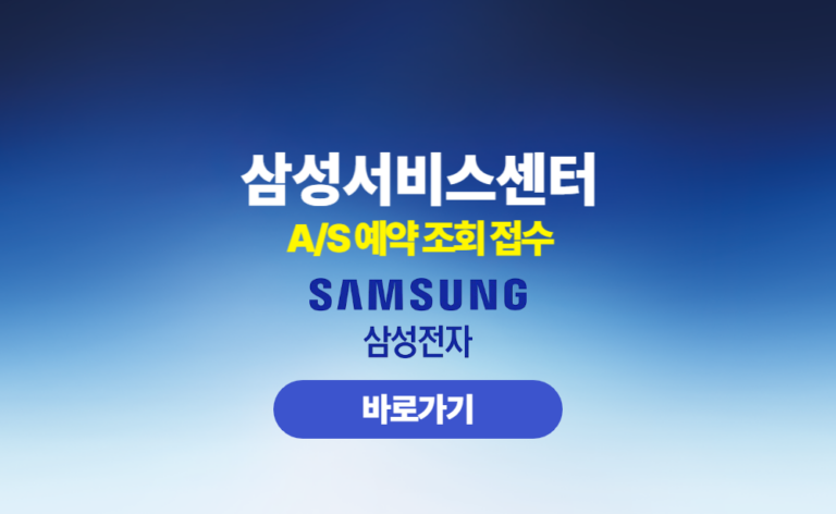 삼성서비스센터