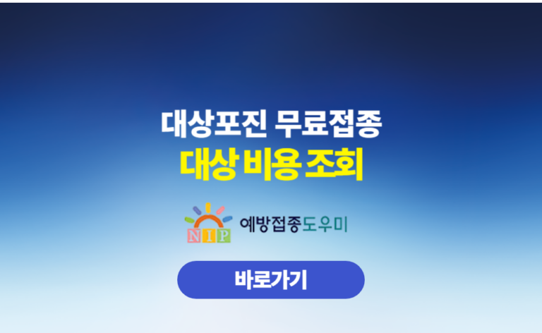 대상포진 무료접종