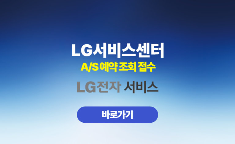 LG서비스센터