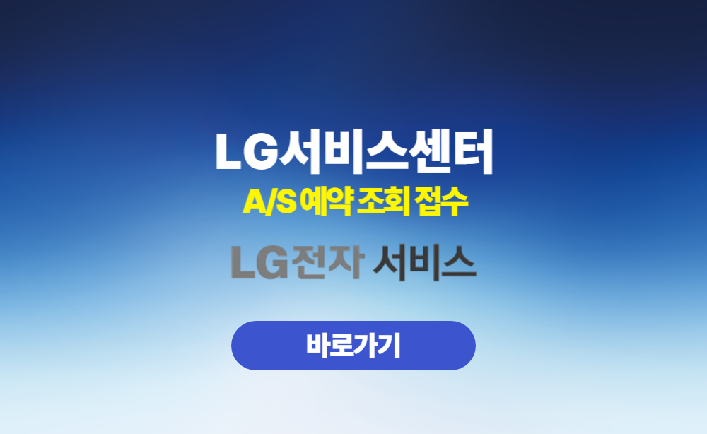 LG서비스센터