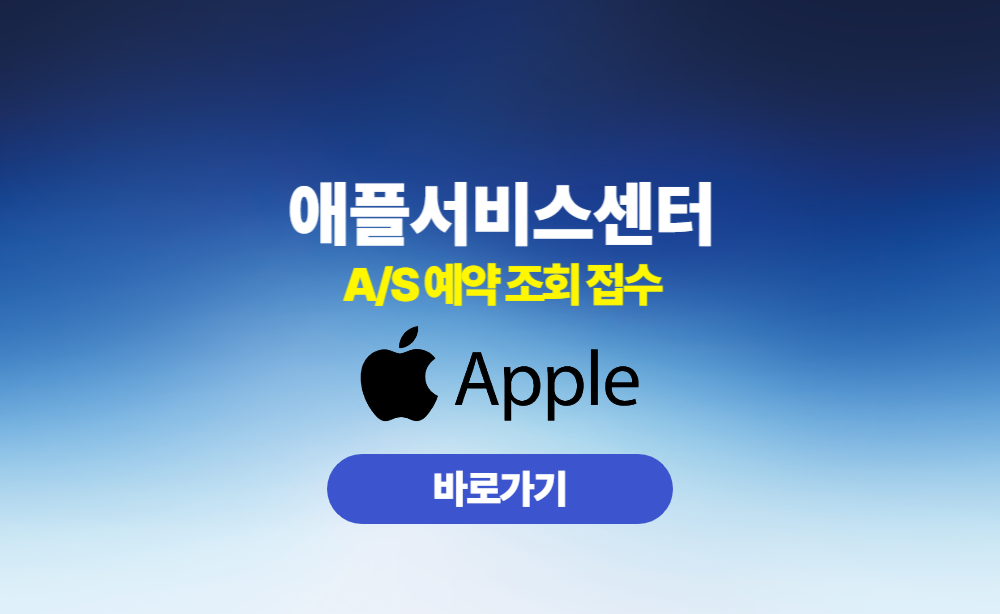 애플서비스센터