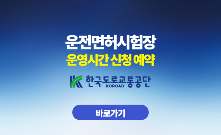 운전면허시험장 시간 신청 예약