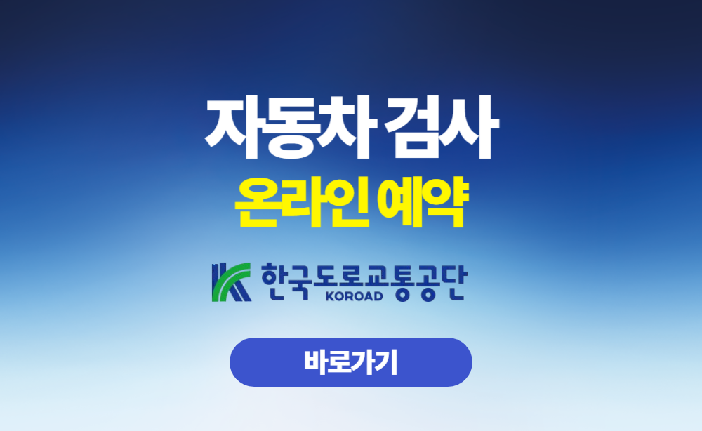 자동차 검사 온라인 예약
