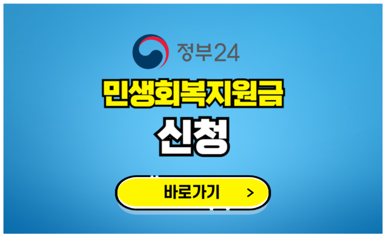 민생회복지원금 신청