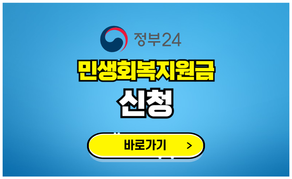 민생회복지원금 신청