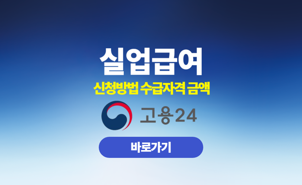 실업급여