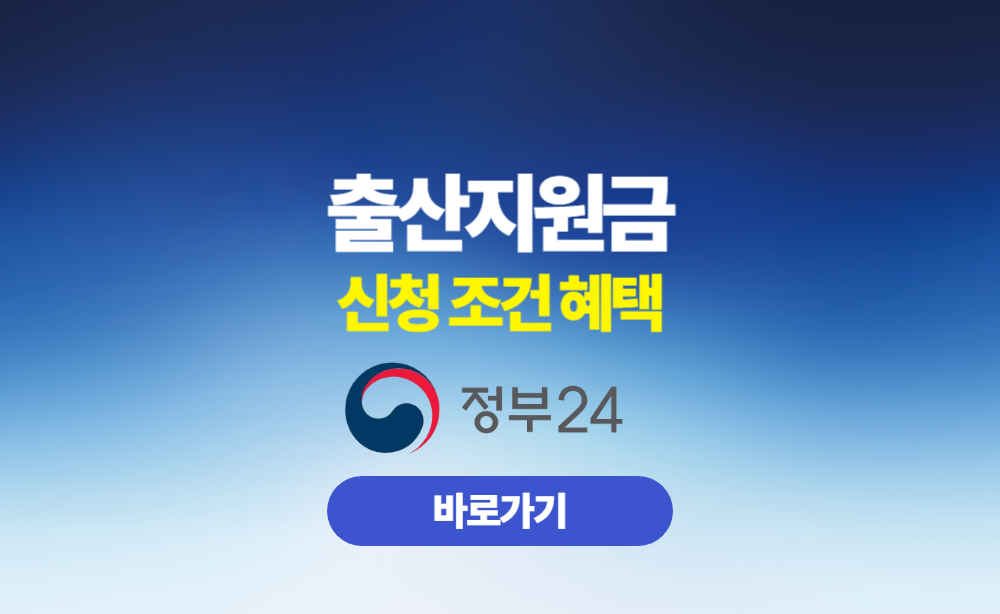 출산지원금
