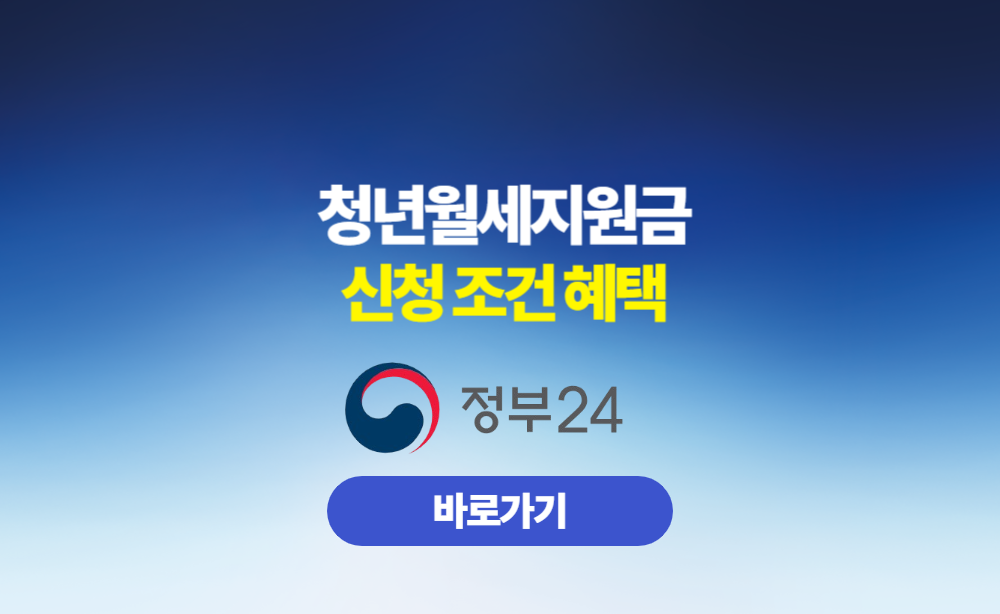 청년월세지원금