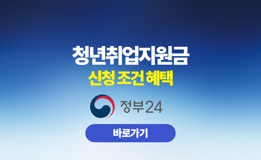 청년취업지원금