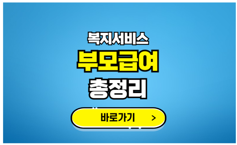 부모급여 신청방법