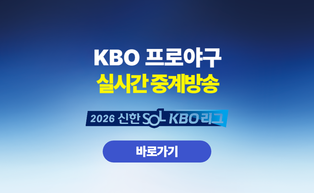 프로야구 중계