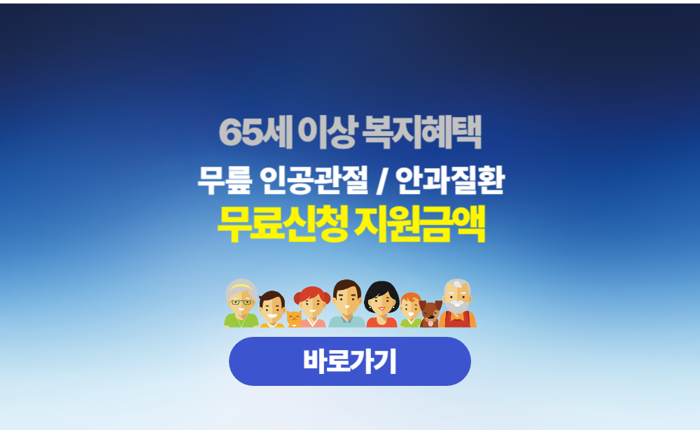 노인 무릎 인공관절 안과질환