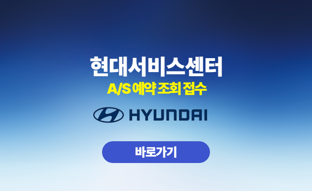 현대서비스센터