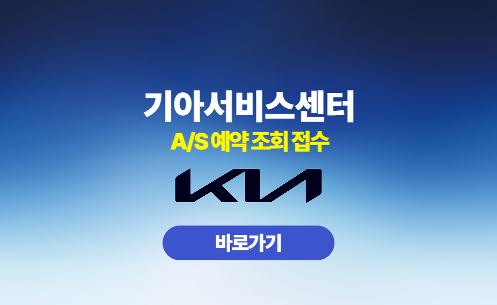 기아서비스센터