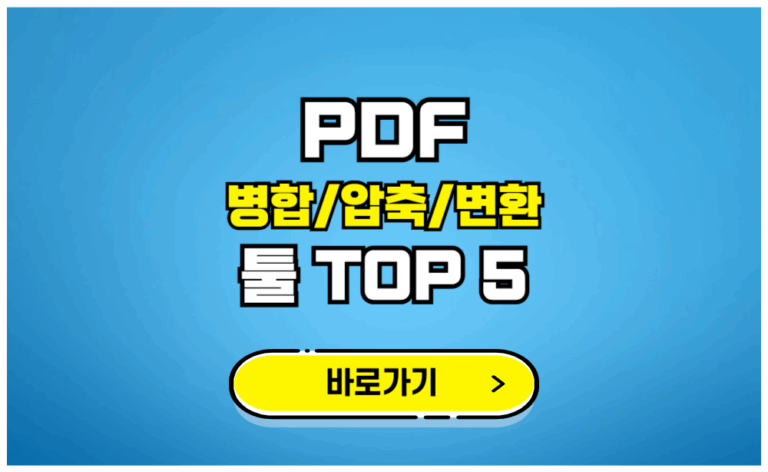 PDF 병합 압축 변환 툴
