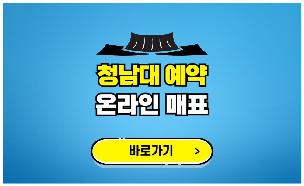 청남대 예약 온라인 매표
