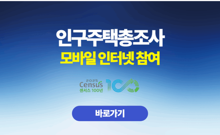 인구주택총조사