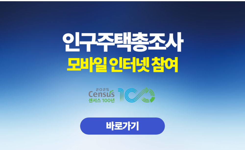 인구주택총조사