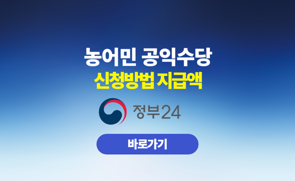 농어민 공익수당