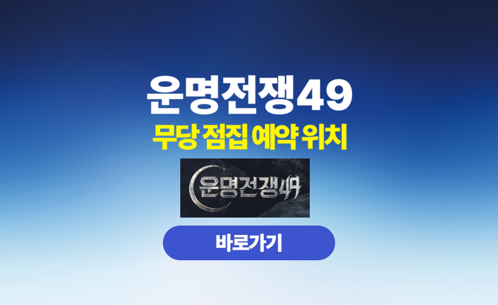 운명전쟁49