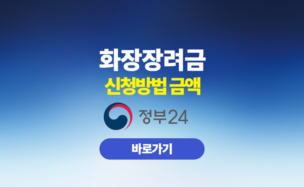 화장장려금 신청