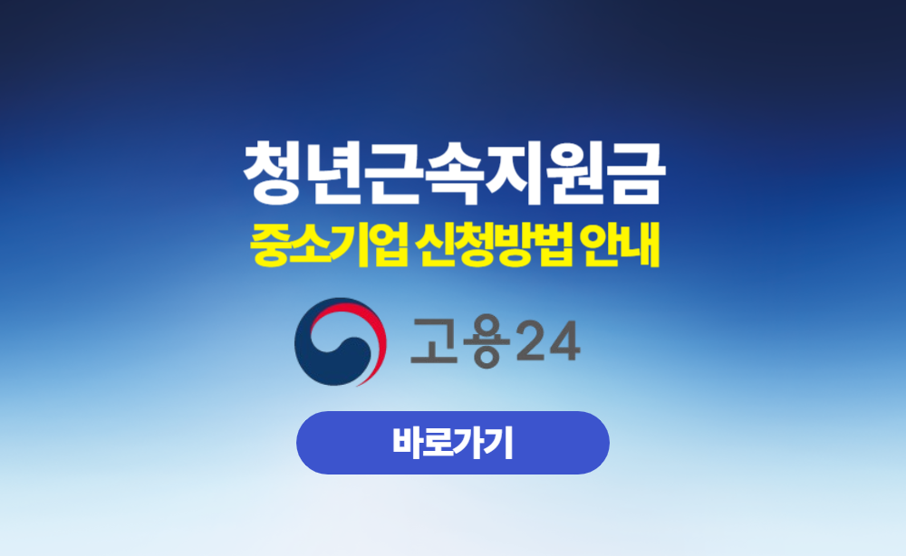 중소기업 청년근속지원금