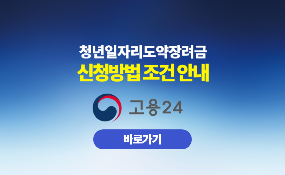 청년일자리도약장려금