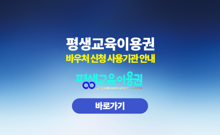 평생교육이용권