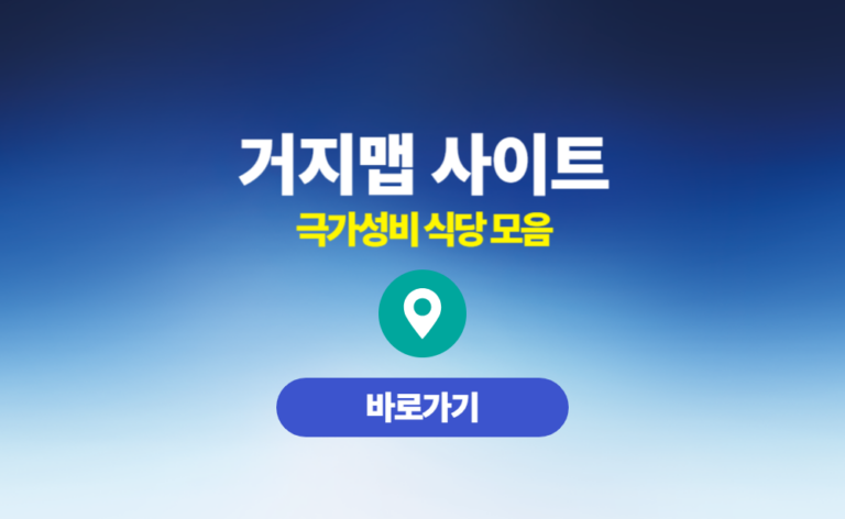 거지맵