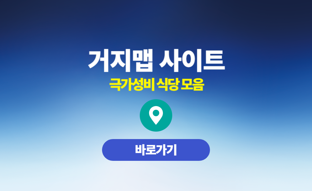 거지맵