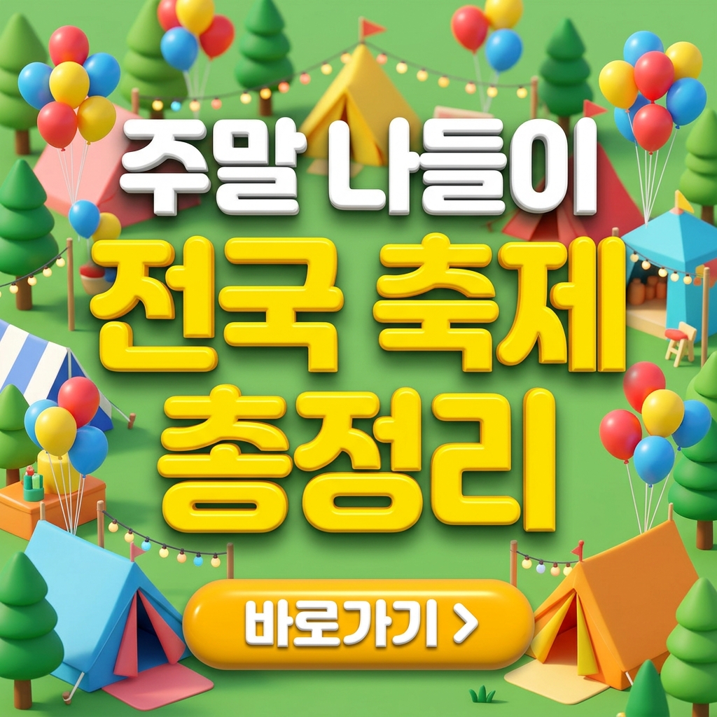 6월 가볼만한곳