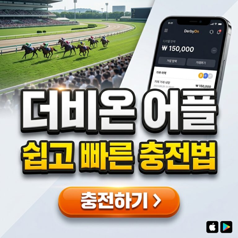 경마공원 어플