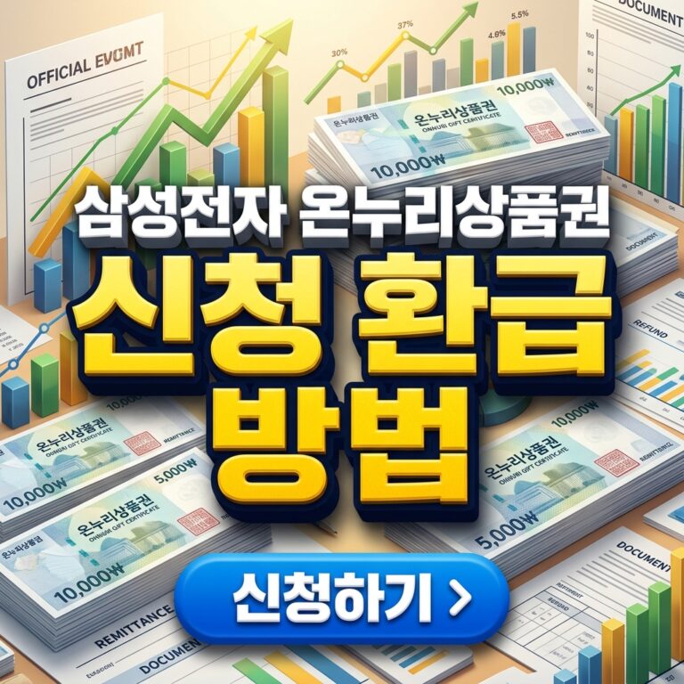 삼성전자 온누리상품권